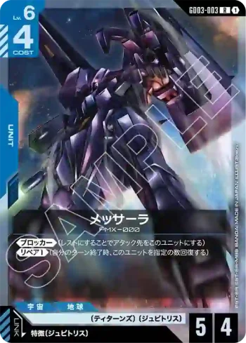 GD03-003 R 梅薩拉(Steel Requiem [GD03]【1】)