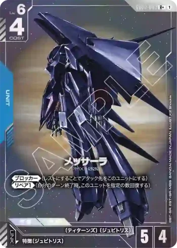 (異畫)GD03-003 R+ 梅薩拉(Steel Requiem [GD03]【1】)