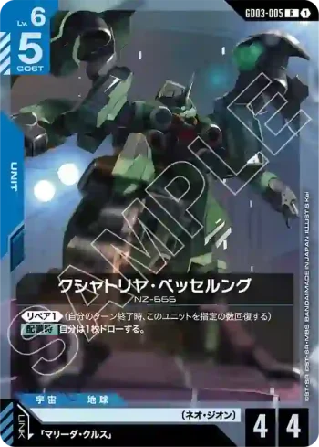 GD03-005 R 剎帝利・修復版(Steel Requiem [GD03]【1】)