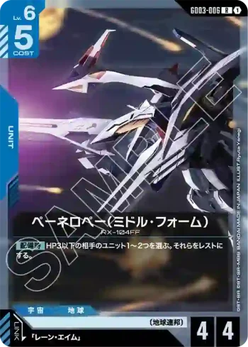 GD03-006 R 潘娜洛普（中型型態）(Steel Requiem [GD03]【1】)