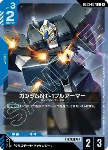 GD03-007 U 全裝甲型高達NT-1(Steel Requiem [GD03]【1】)