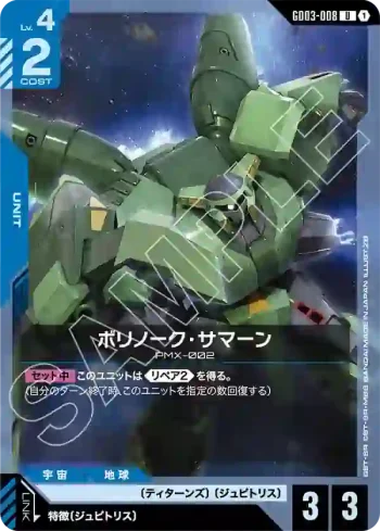 GD03-008 U 波利諾克・沙曼(Steel Requiem [GD03]【1】)