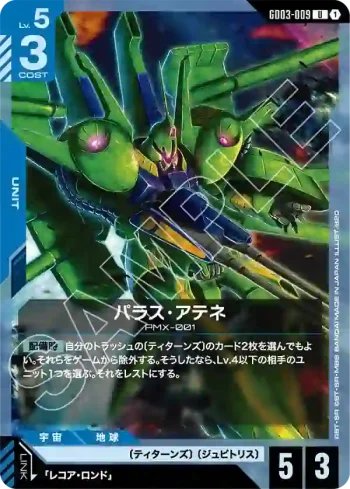 GD03-009 U 帕拉斯・雅典娜(Steel Requiem [GD03]【1】)