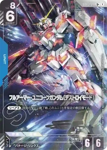 (異畫)GD03-010 U+ 全裝甲獨角獸高達（破壞模式）(Steel Requiem [GD03]【1】)
