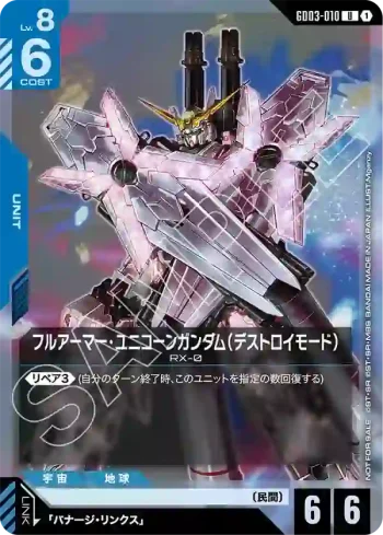 GD03-010 U 全裝甲獨角獸高達（毀滅模式）(SHOP BATTLE 2026　SEASON1 參加者卡包03【1】)