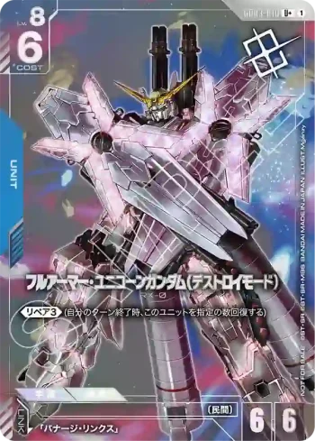 (異畫)GD03-010 U+ 全裝甲獨角獸高達（毀滅模式）(SHOP BATTLE 2026　SEASON1 優勝者卡包03【1】)