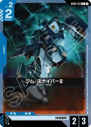 GD03-011 C 吉姆狙擊型Ⅱ(Steel Requiem [GD03]【1】)