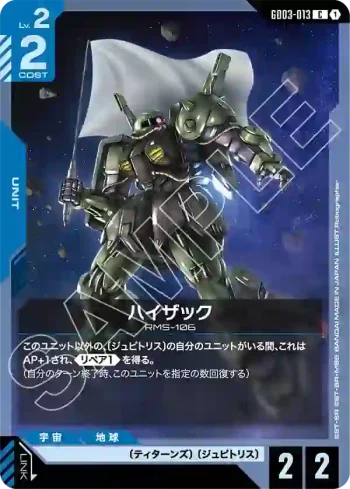 GD03-013 C 高性能薩克(Steel Requiem [GD03]【1】)