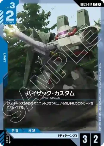 GD03-014 C 高性能薩克特裝型(Steel Requiem [GD03]【1】)
