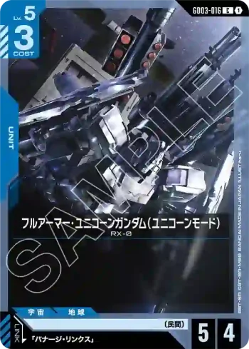 GD03-016 C 全裝甲獨角獸高達（獨角獸模式）(Steel Requiem [GD03]【1】)