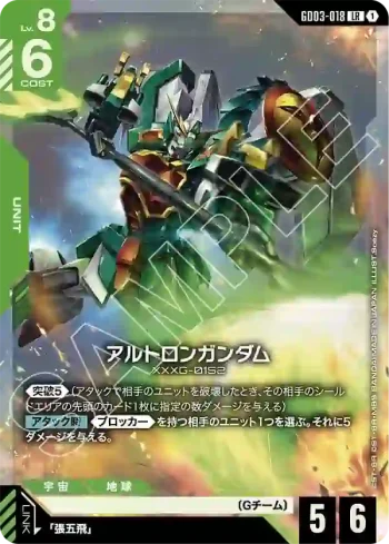 GD03-018 LR 雙頭龍高達(Steel Requiem [GD03]【1】)