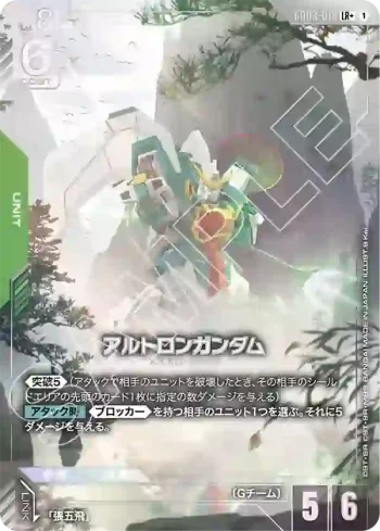(異畫)GD03-018 LR+ 雙頭龍高達(Steel Requiem [GD03]【1】)