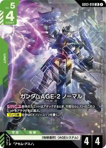 GD03-019 LR 高達AGE-2 普通型(Steel Requiem [GD03]【1】)