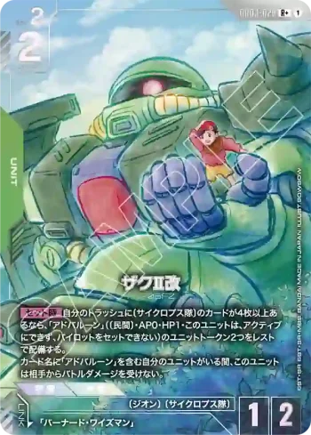 (異畫)GD03-020 R+ 薩克Ⅱ改(Steel Requiem [GD03]【1】)
