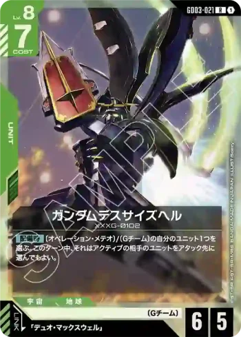 GD03-021 R 地獄死神高達(Steel Requiem [GD03]【1】)