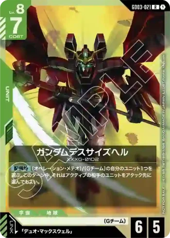 GD03-021 R 地獄死神高達(SHOP BATTLE 2026　SEASON1 參加者卡包03【1】)