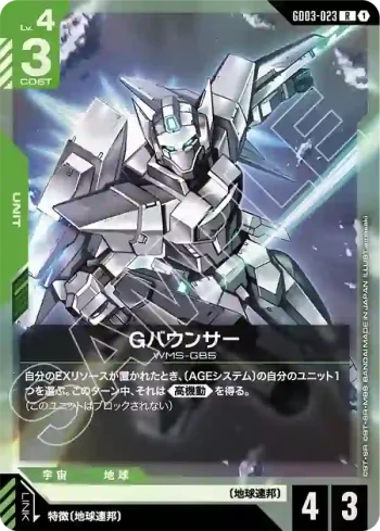 GD03-023 R G包瑟(Steel Requiem [GD03]【1】)