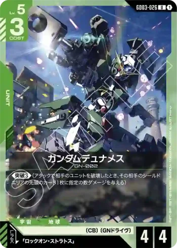 GD03-026 U 力天使高達(Steel Requiem [GD03]【1】)