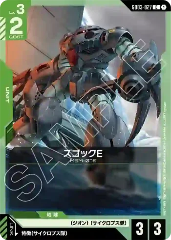 GD03-027 C 茲卡克E(Steel Requiem [GD03]【1】)