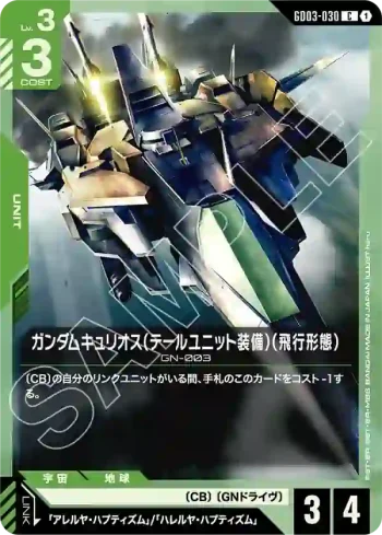 GD03-030 C 主天使高達（尾部組件裝備）（飛行型態）(Steel Requiem [GD03]【1】)