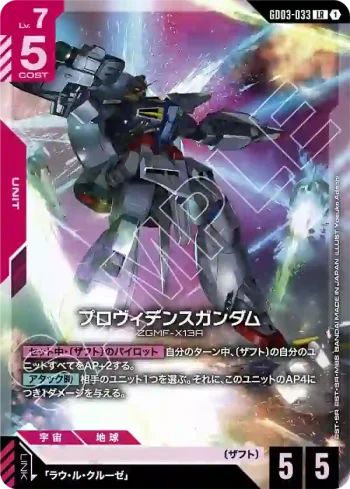 GD03-033 LR 天意高達(Steel Requiem [GD03]【1】)