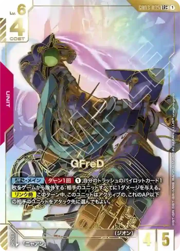 (異畫)GD03-035 LR++ GFreD(Steel Requiem [GD03]【1】)