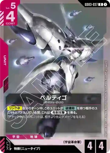 GD03-037 R 貝爾汀格(Steel Requiem [GD03]【1】)