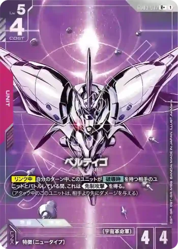 (異畫)GD03-037 R+ 貝爾汀格(Steel Requiem [GD03]【1】)