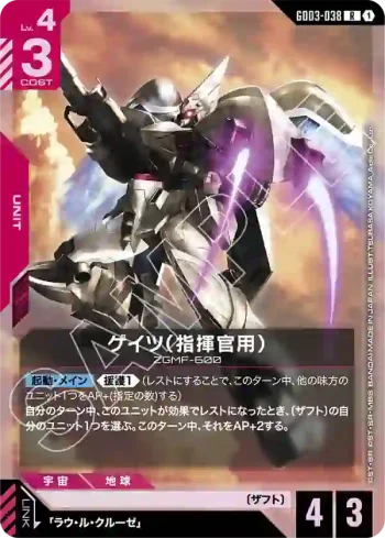 GD03-038 R 蓋茲（指揮官用）(Steel Requiem [GD03]【1】)