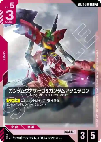 GD03-040 U 華沙哥高達&阿斯特龍高達(Steel Requiem [GD03]【1】)