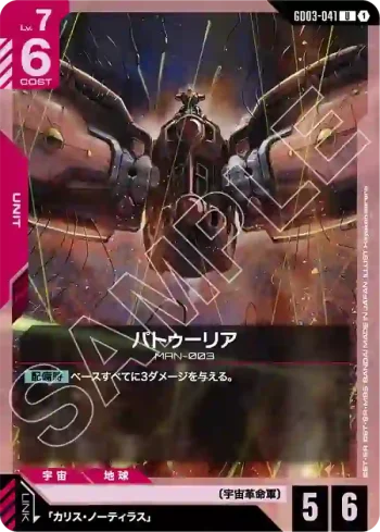 GD03-041 U 帕度里亞(Steel Requiem [GD03]【1】)