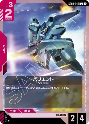 GD03-045 C 巴林(Steel Requiem [GD03]【1】)