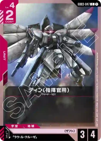 GD03-047 C 迪因（指揮官用）(Steel Requiem [GD03]【1】)
