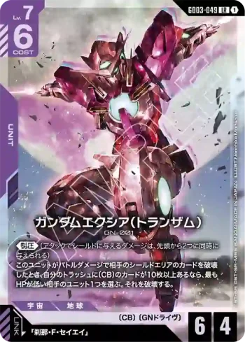 GD03-049 LR 能天使高達（TRANS-AM）(Steel Requiem [GD03]【1】)