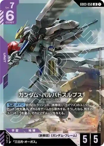GD03-050 LR 高達巴巴托司狼式(Steel Requiem [GD03]【1】)