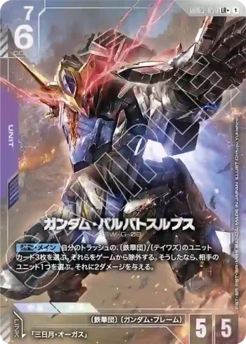 (異畫)GD03-050 LR+ 高達巴巴托司狼式(Steel Requiem [GD03]【1】)