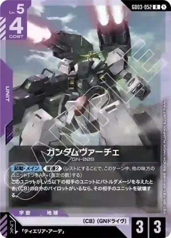 GD03-052 R 德天使高達(Steel Requiem [GD03]【1】)