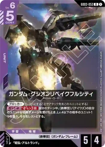 GD03-053 R 高達古辛重鍛型FC(Steel Requiem [GD03]【1】)