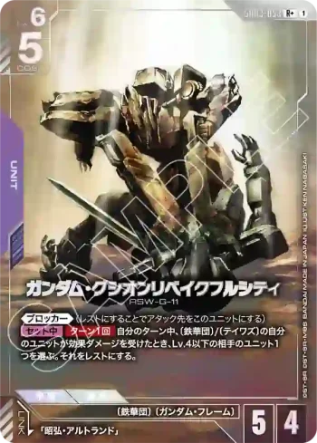 (異畫)GD03-053 R+ 高達古辛重鍛型FC(Steel Requiem [GD03]【1】)