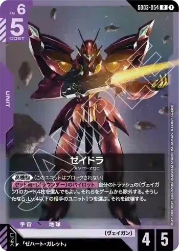 GD03-054 R 堅德拉(Steel Requiem [GD03]【1】)