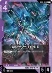 GD03-057 U GN裝甲模組E型(Steel Requiem [GD03]【1】)