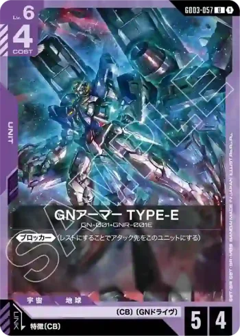 GD03-057 U GN裝甲模組E型(Steel Requiem [GD03]【1】)