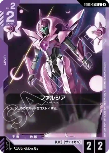 GD03-058 U 法爾西亞(Steel Requiem [GD03]【1】)