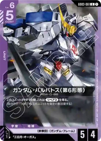 GD03-061 U 高達巴巴托司（第6型態）(Steel Requiem [GD03]【1】)