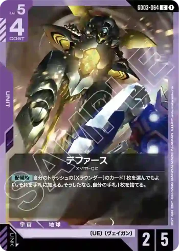 GD03-064 C 迪凡斯(Steel Requiem [GD03]【1】)