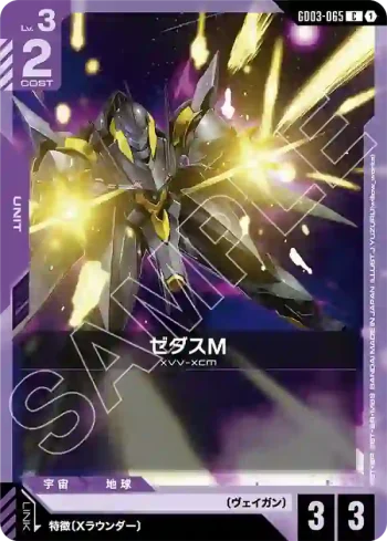 GD03-065 C 賽達斯M(Steel Requiem [GD03]【1】)