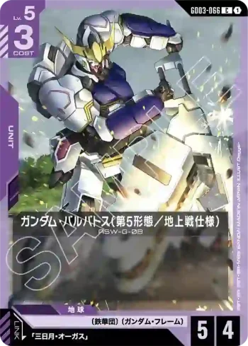 GD03-066 C 高達巴巴托司（第5型態/地上戰規格）(Steel Requiem [GD03]【1】)