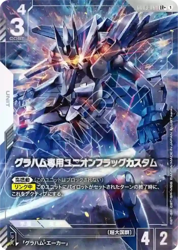 (異畫)GD03-069 LR+ 葛拉漢專用聯合旗幟式特裝型(Steel Requiem [GD03]【1】)