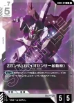 (異畫)GD03-071 R+ Z高達（生化感應器啟動時）(Steel Requiem [GD03]【1】)