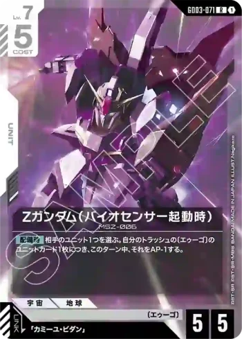 GD03-071 R Z高達（生化感應器啟動時）(Steel Requiem [GD03]【1】)